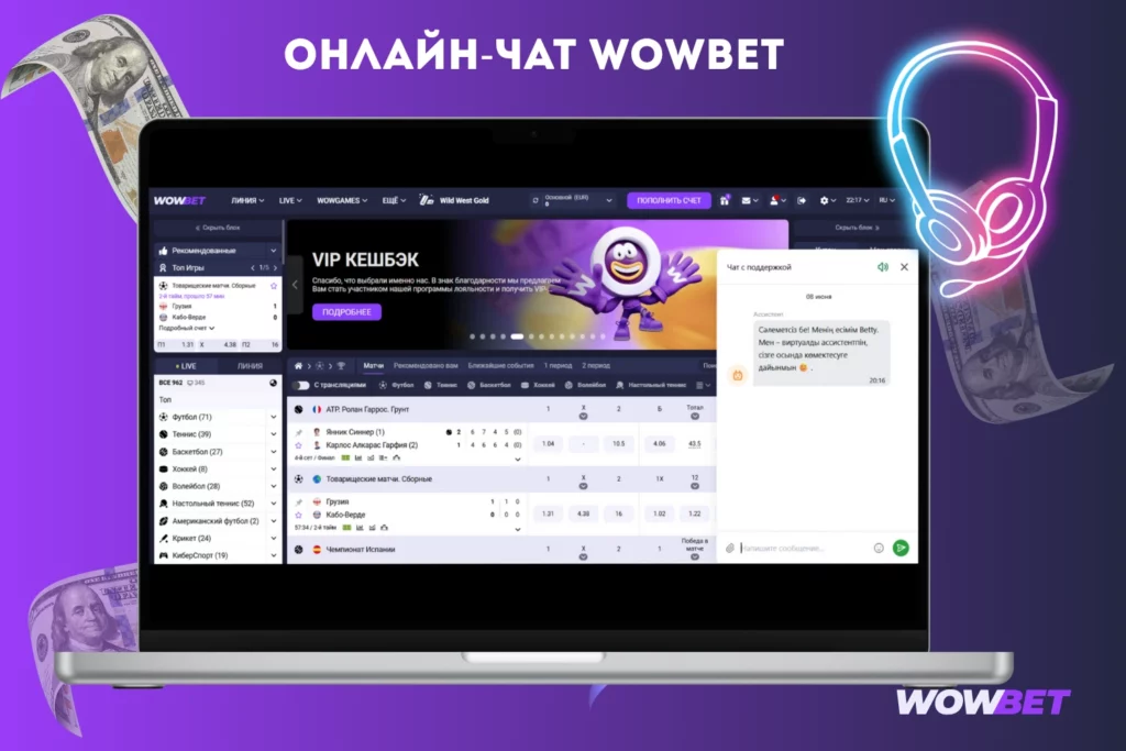 Wowbet Онлайн чат