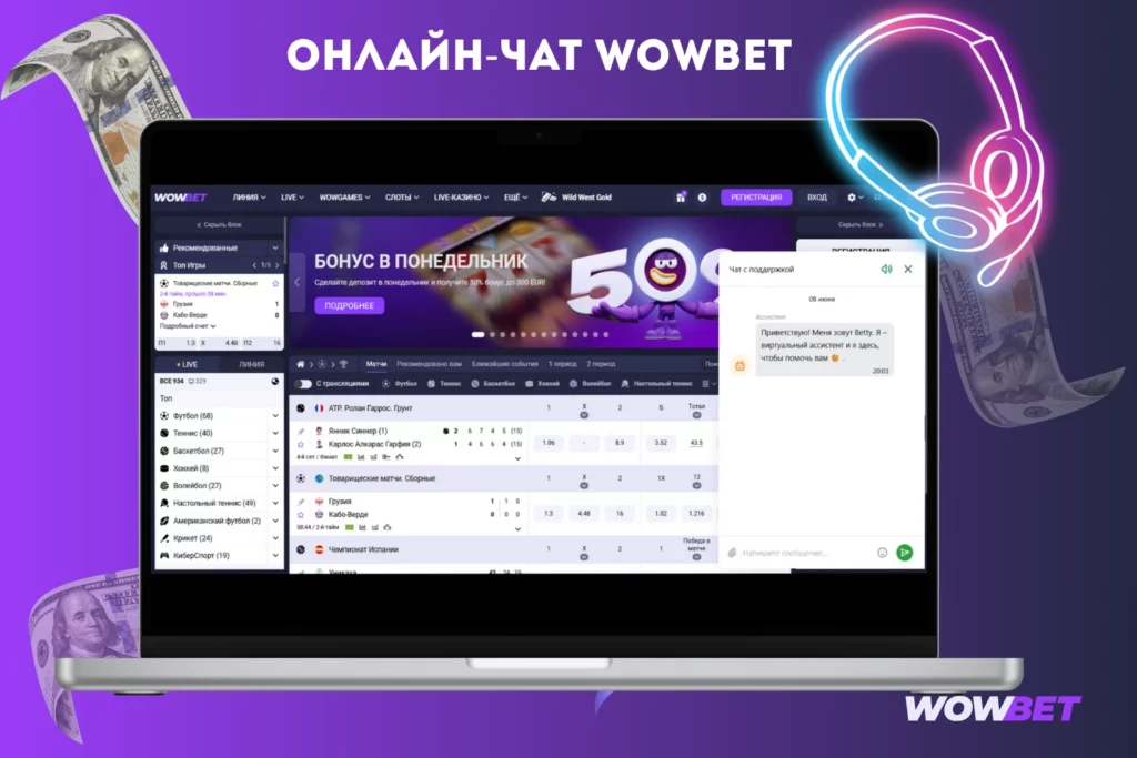 Wowbet Онлайн-чат