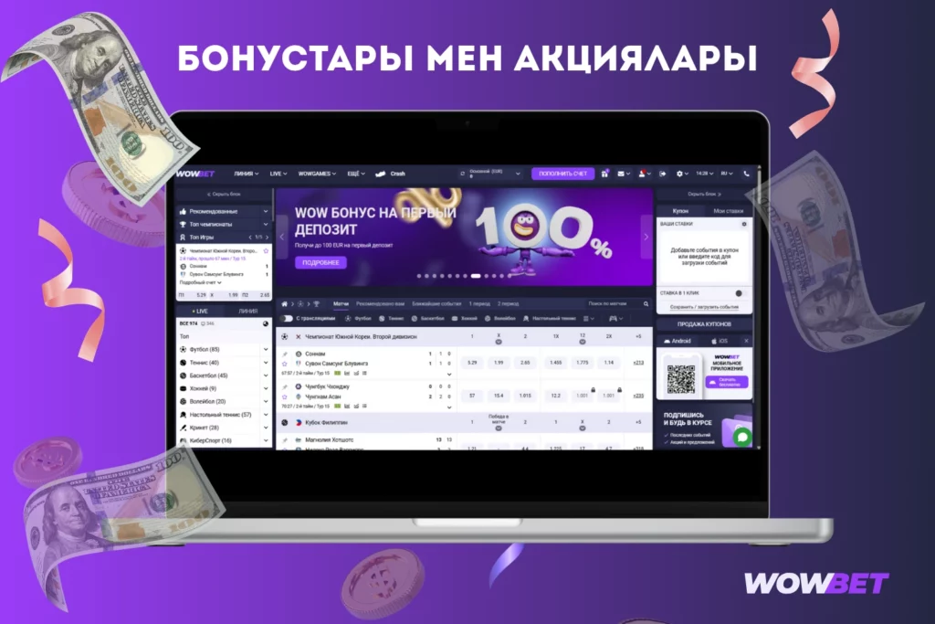 Wowbet бонустары мен акциялары